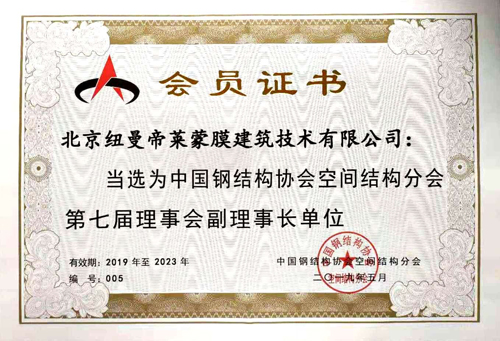 钢结构协会副理事长单位