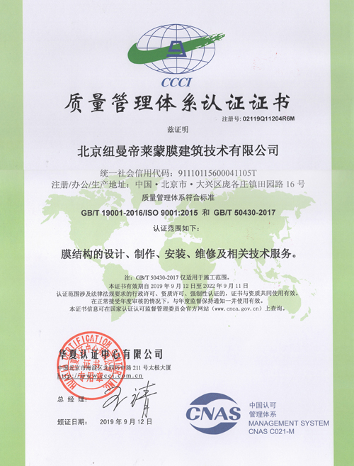 质量管理体系认证证书