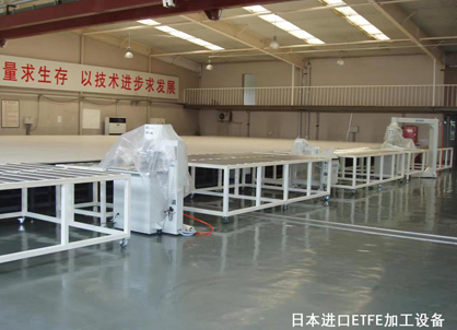 日本进口ETFE加工设备